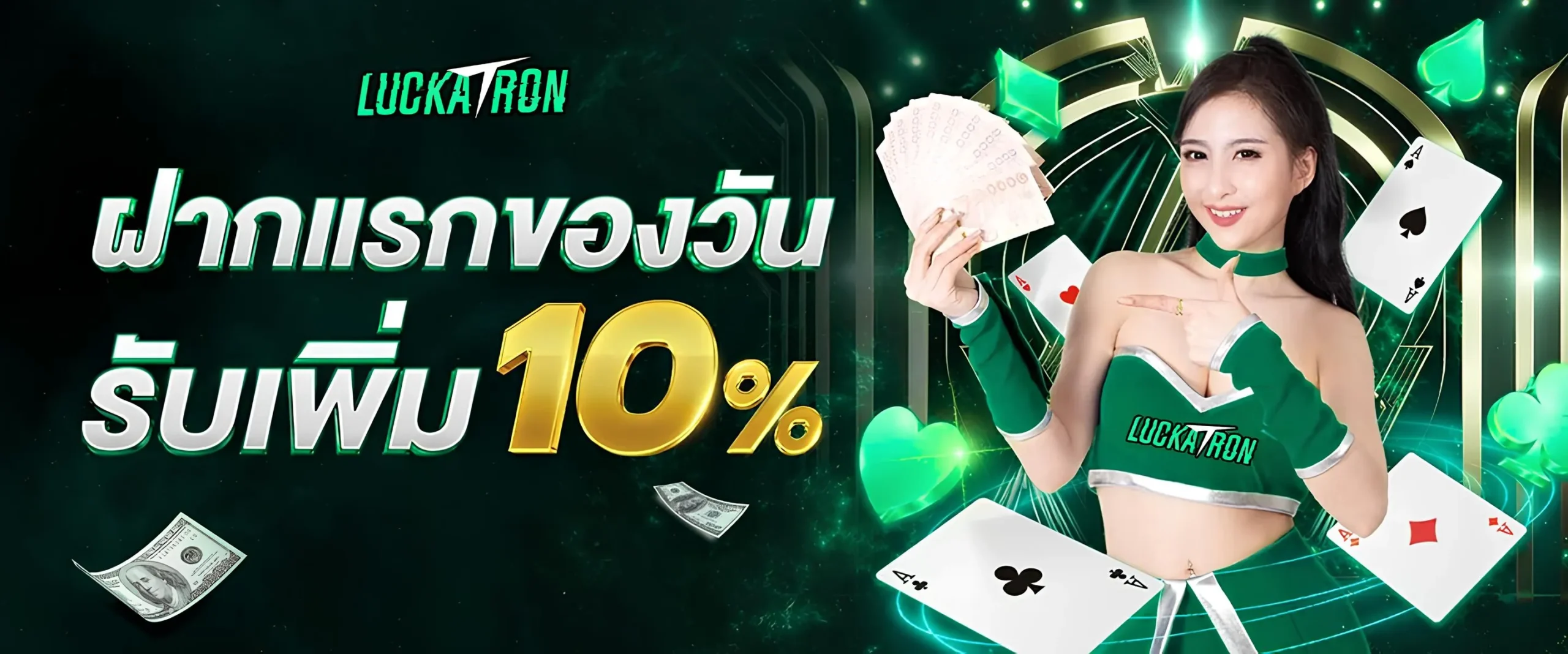 Luckatron ยืนยันเบอร์ รับเครดิตฟรี 100