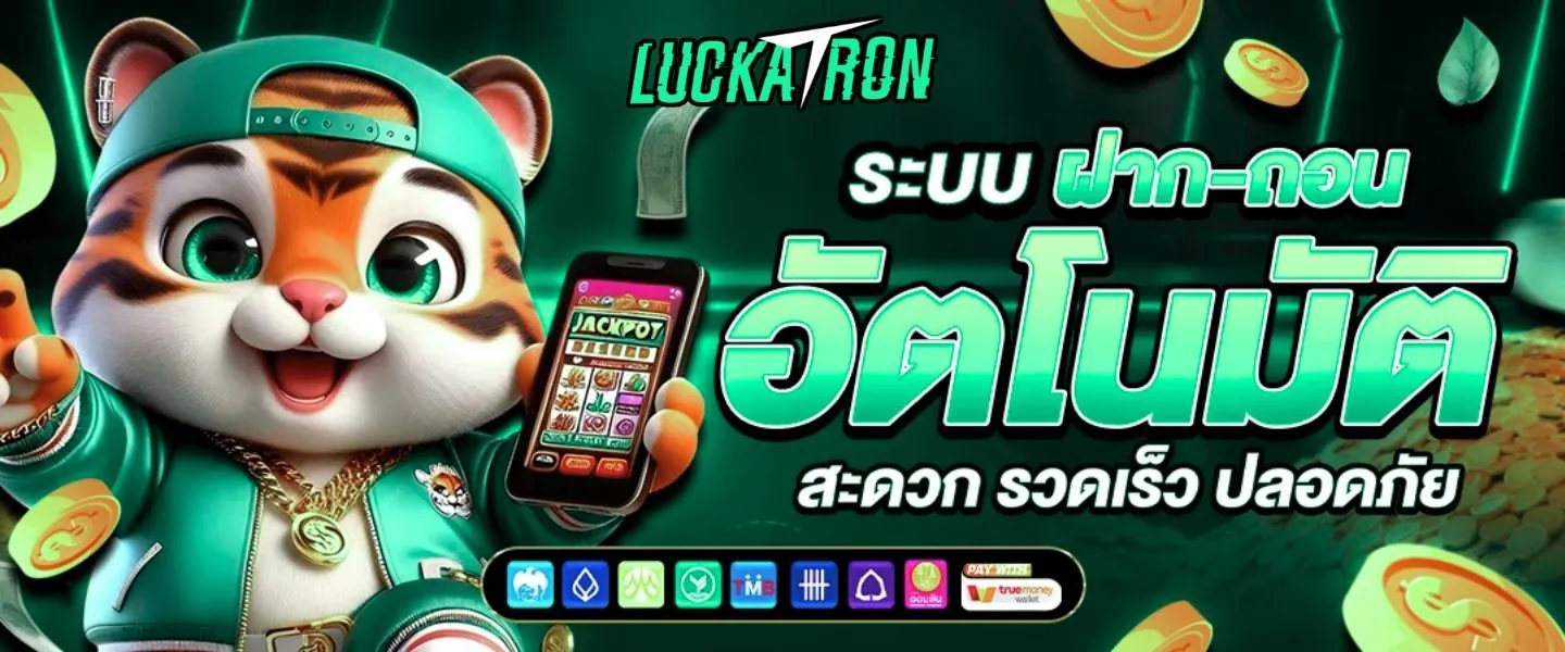 Luckatron เว็บตรงพนันออนไลน์ดีไหม ข้อดีที่ไม่ควรพลาด