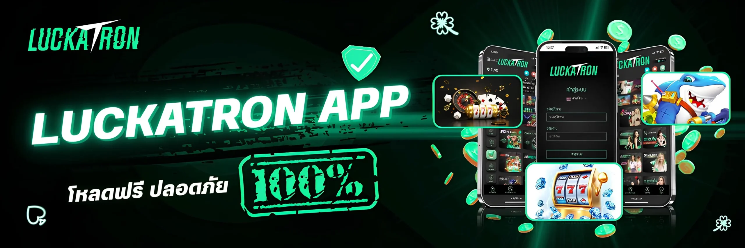 Luckatron App แอพสล็อตได้เงินจริง