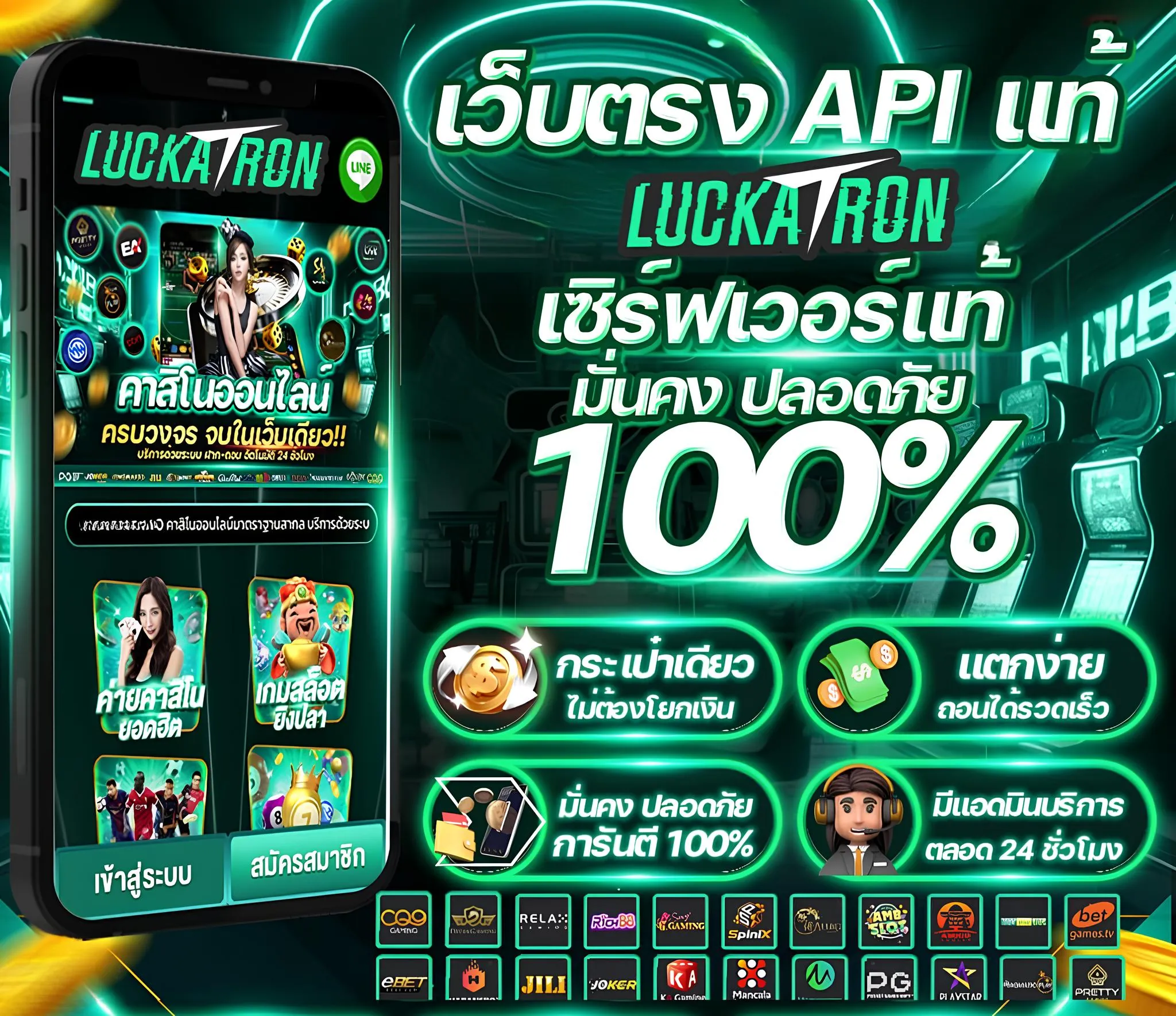 Luckatron เข้าสู่ระบบ รองรับการเล่นผ่านมือถือทุกระบบ