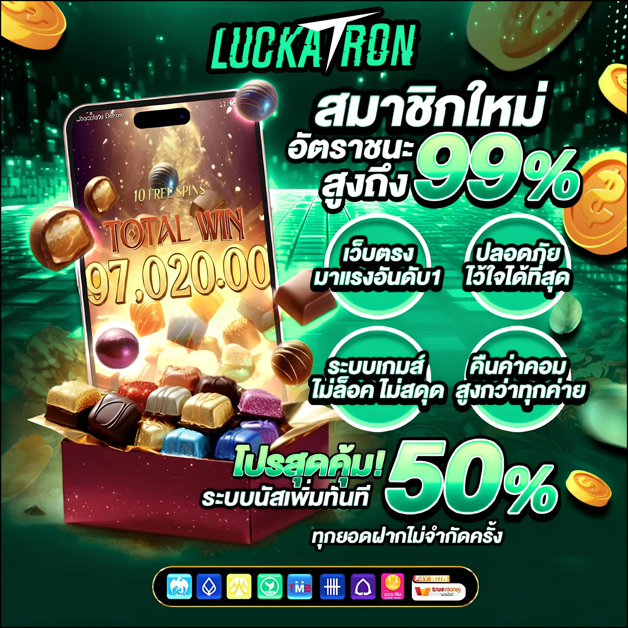 เว็บสล็อตแตกหนัก Luckatron จ่ายจริง