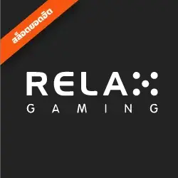 สล็อต RELAX GAMING