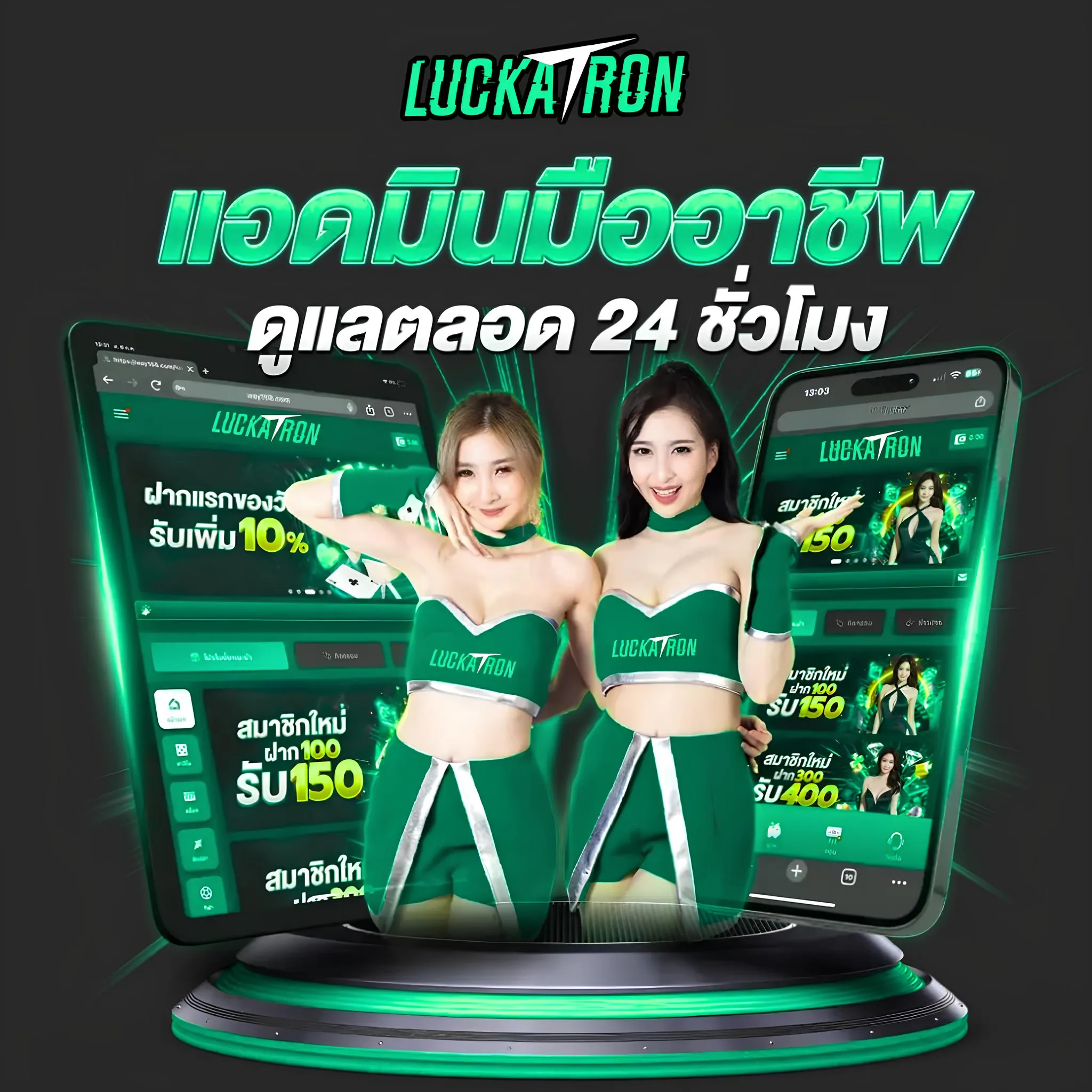 ทางเข้า Luckatron เว็บตรงมีทีมงานดูแล 24 ชั่วโมง