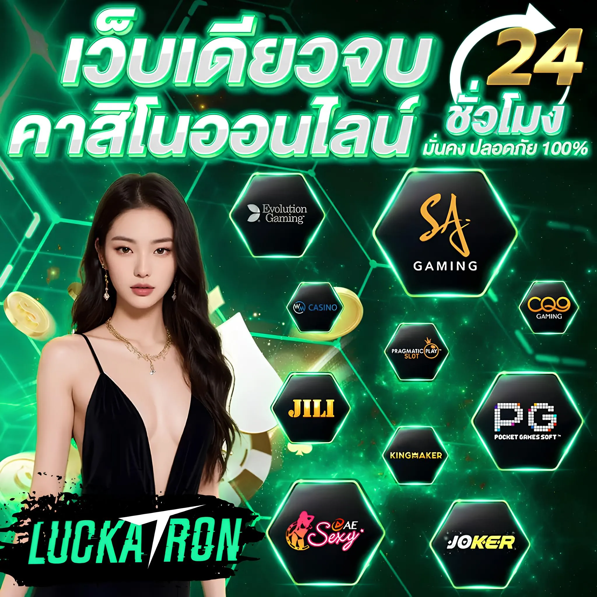 Luckatron เว็บคาสิโนเชื่อถือได้