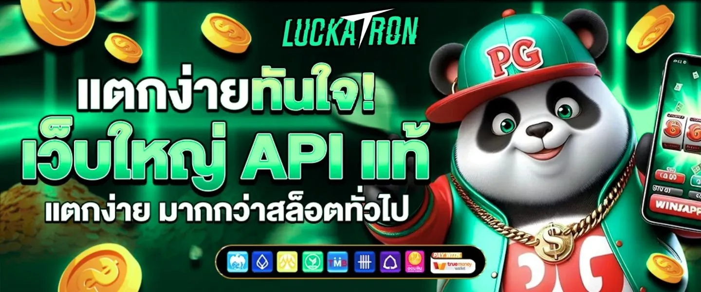 Luckatron แจกเครดิตฟรีล่าสุด เงื่อนไขคุ้ม