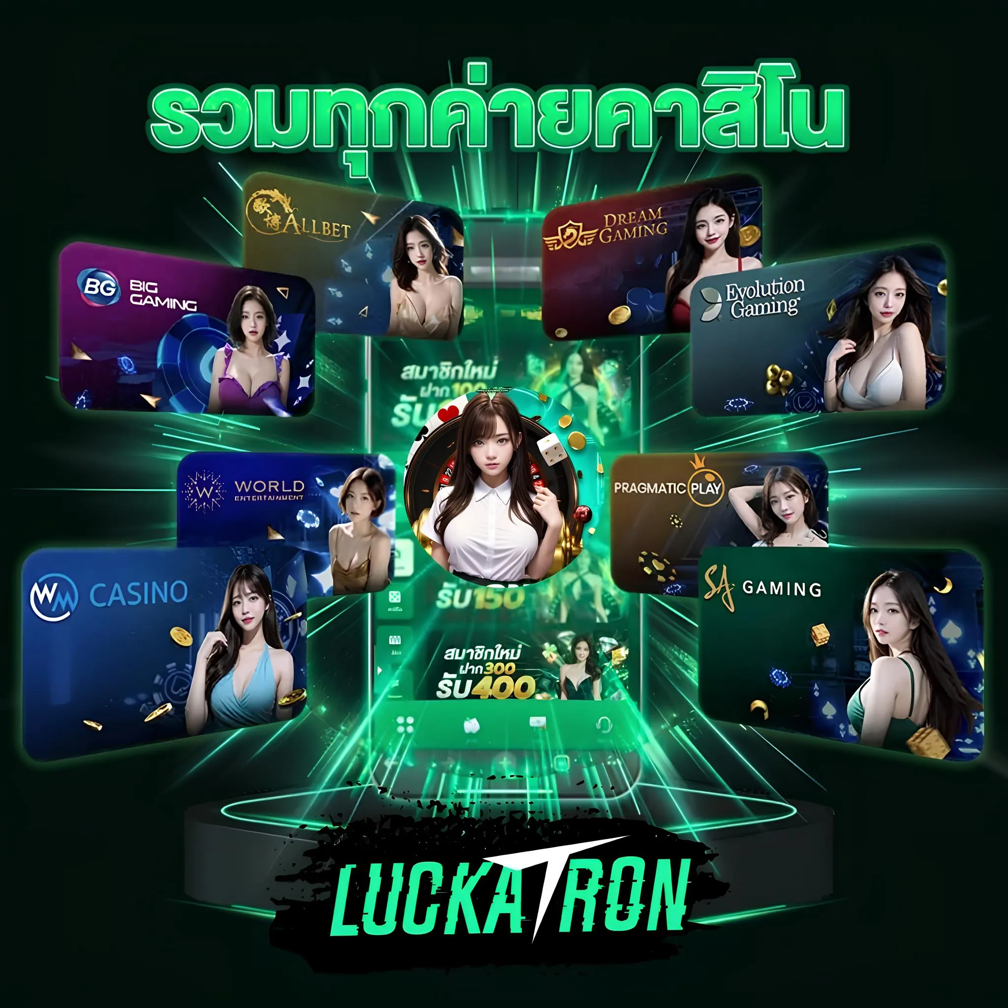 คาสิโนออนไลน์เว็บตรง Luckatron คาสิโนสดส่งจากค่ายดัง