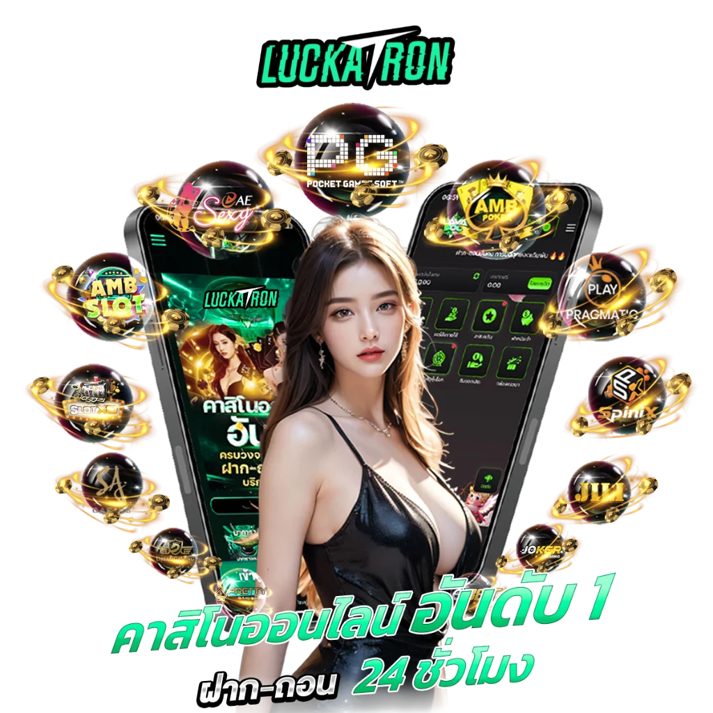 รีวิว Luckatron 168 เว็บตรง