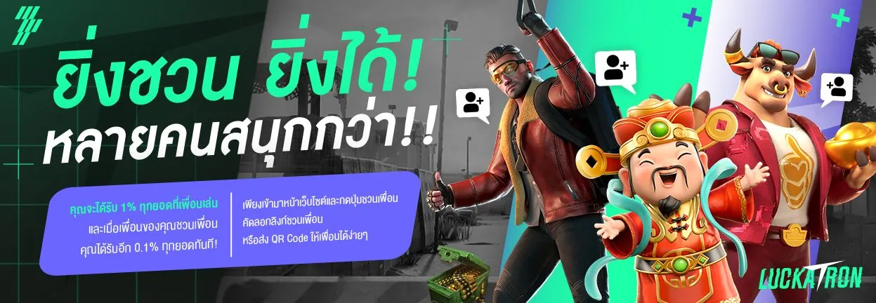 Luckatron เว็บตรง เจ้าใหญ่รวมสล็อต คาสิโน ยิงปลา จ่ายจริง