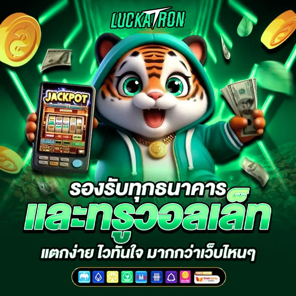 ดาวน์โหลดแอพฟรี Luckatron App