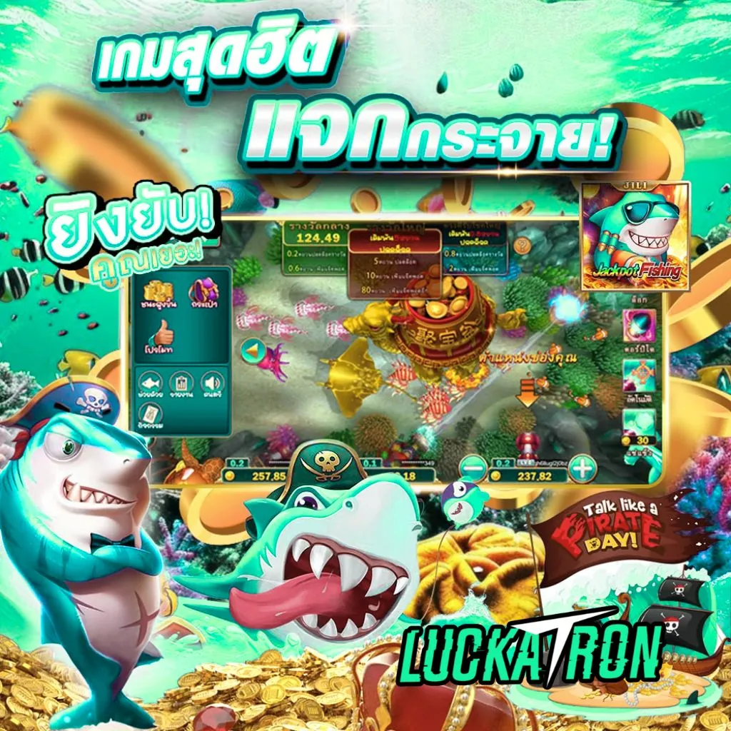 เกมยิงปลาออนไลน์ Luckatron ความบันเทิงที่มาแรงในปีนี้