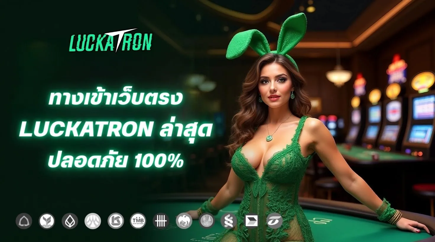 ทางเข้าเว็บตรง Luckatron ล่าสุด