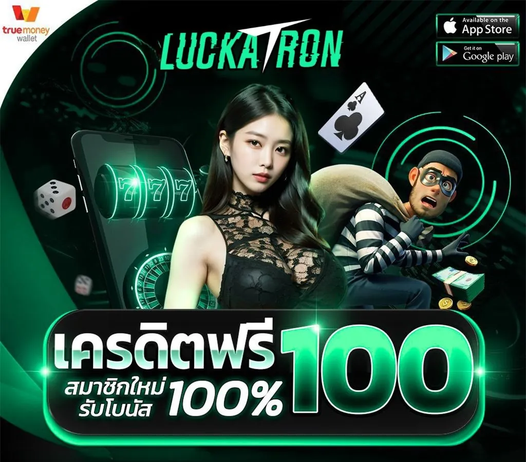 Luckatron เว็บสล็อตpg เว็บตรงแตกหนัก แรงที่สุด